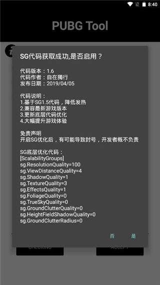 pubg国际服游戏辅助器截图4