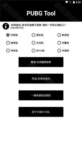 pubg国际服游戏辅助器