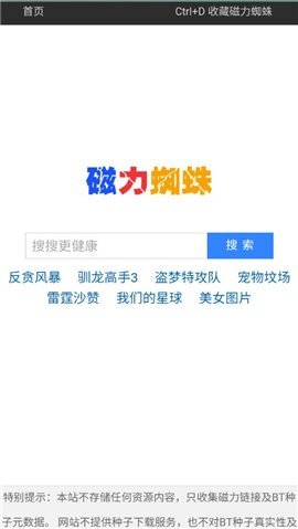 磁力蜘蛛搜索引擎苹果版截图3