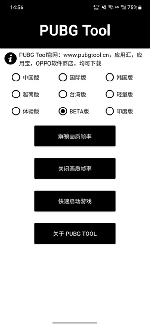 pubgtool画质助手官方版