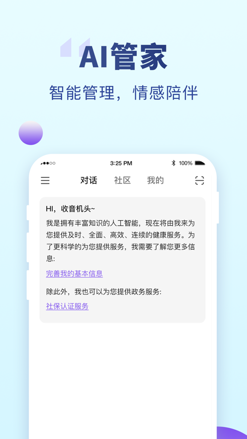 老来健康官方正版截图1