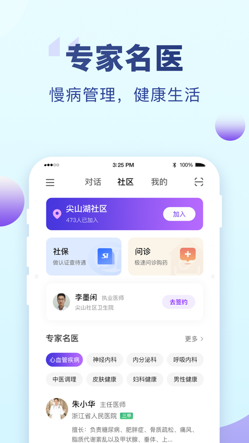 老来健康官方正版截图3