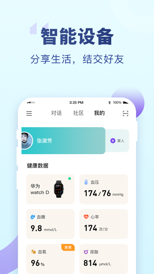 老来健康官方正版截图5