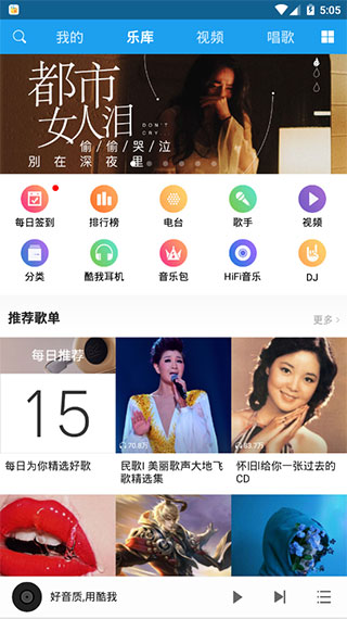 酷我音乐HD车载版截图1