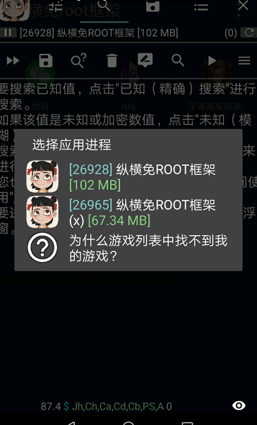 纵横免root框架最新版截图2