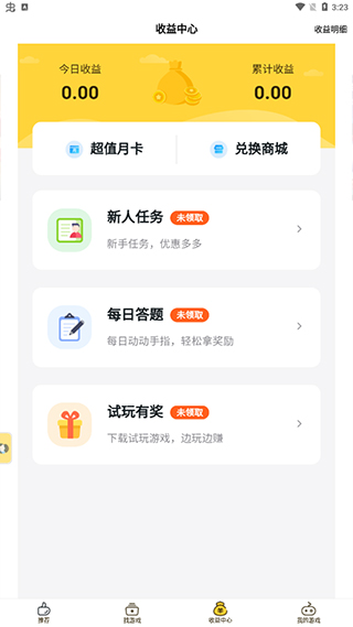 游戏fan手游折扣平台截图3