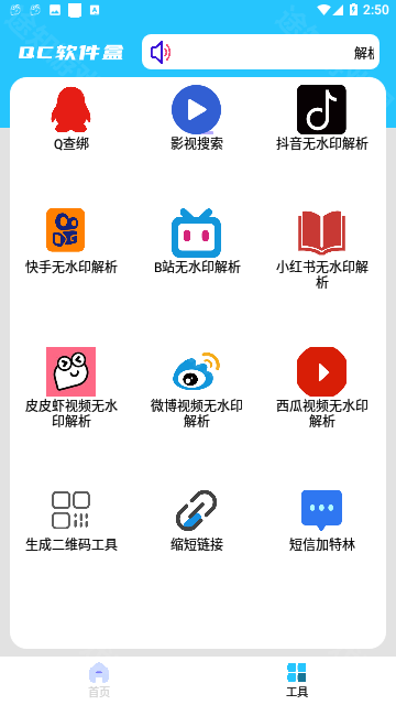 Qc软件盒最新版