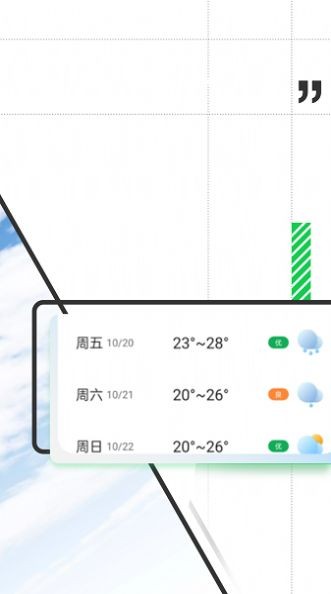 斑马天气预报