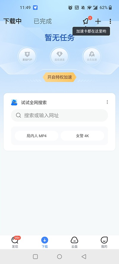 迅雷手机版怎么下载视频？1