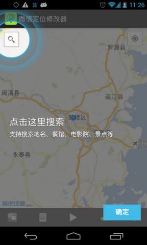 虚拟微信位置修改器截图1