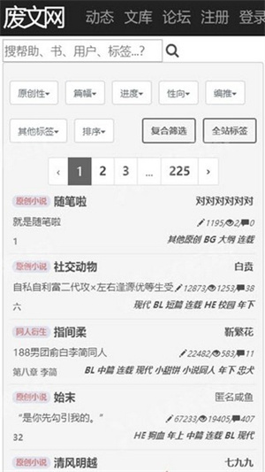 冷门书屋废文网app截图1