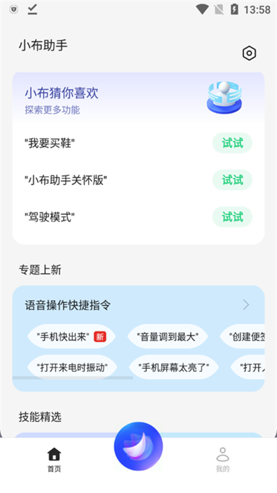 小布助手最新版截图1