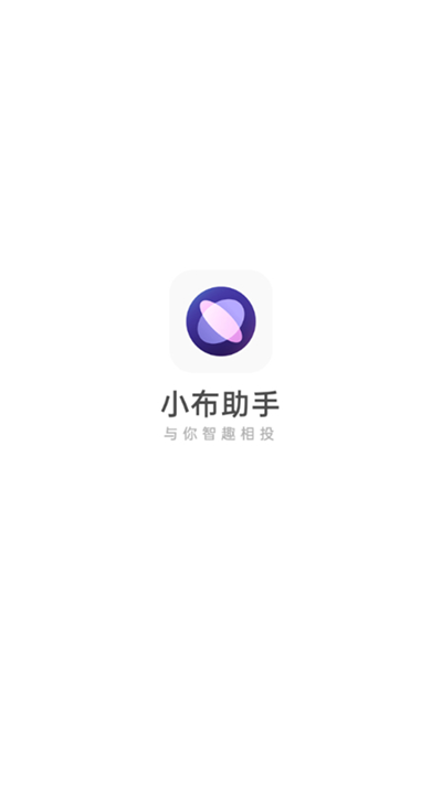 小布助手最新版截图2