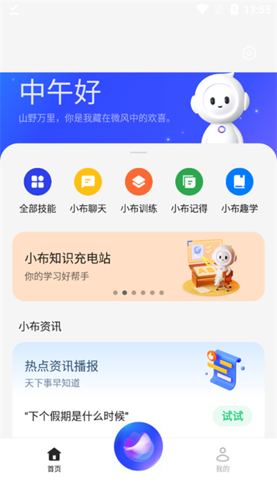 小布助手最新版截图3