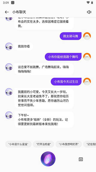 小布助手语音截图2