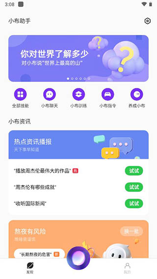 小布助手语音截图3