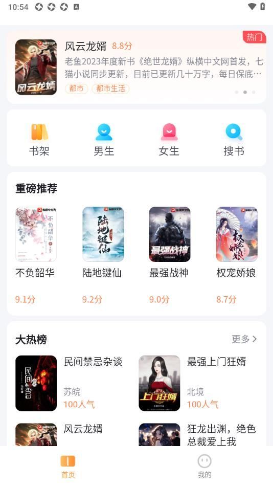 全网爽文大全截图1