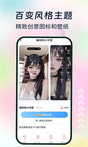 主题小组件美化截图1