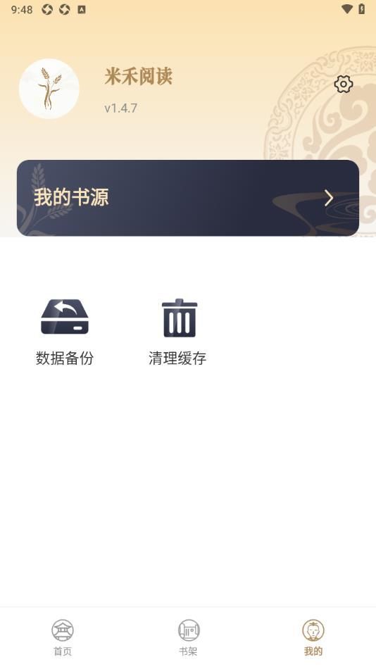 米禾阅读截图3