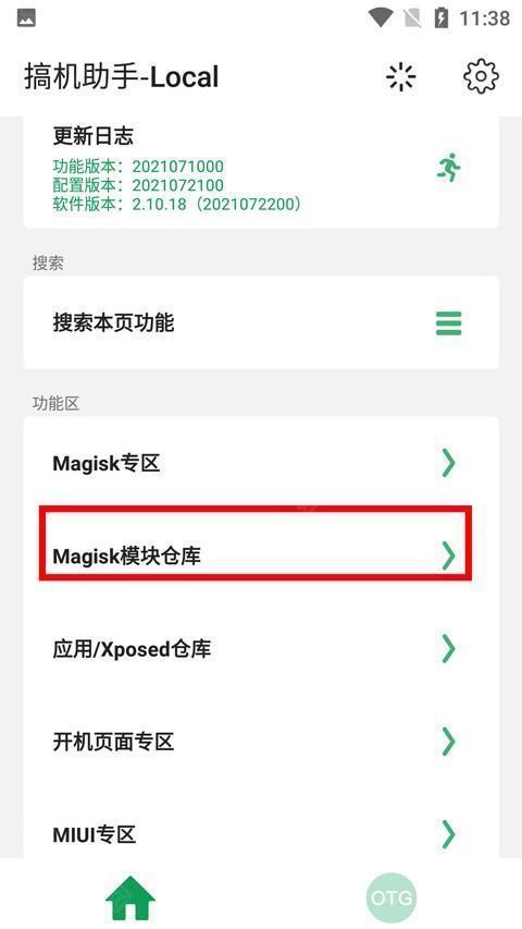 搞机助手免ROOT激活app使用方法1