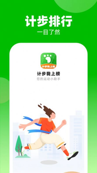 计步我上榜app截图1