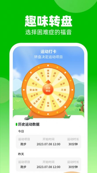 计步我上榜app截图2