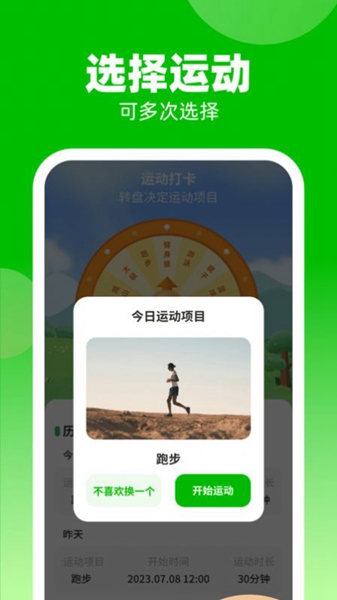 计步我上榜app截图3