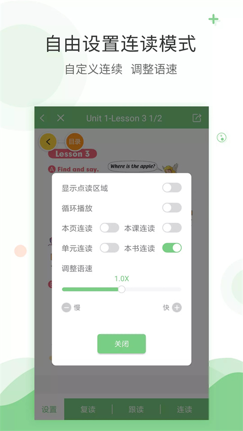 爱点读截图3