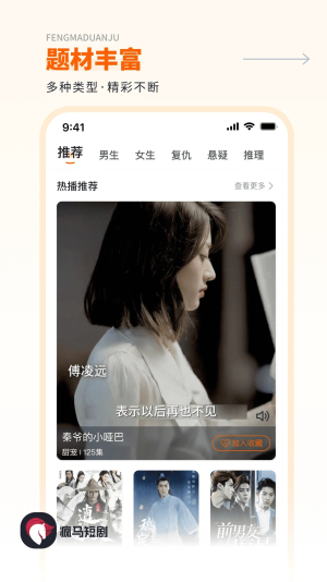 疯马短剧APP无广告版截图2