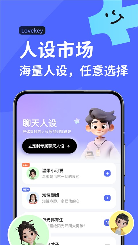 lovekey键盘免费版截图1