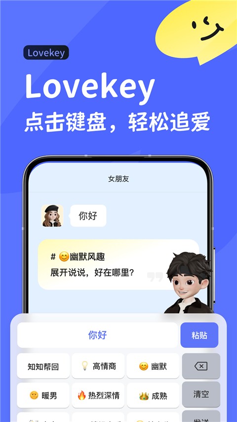 lovekey键盘免费版截图4