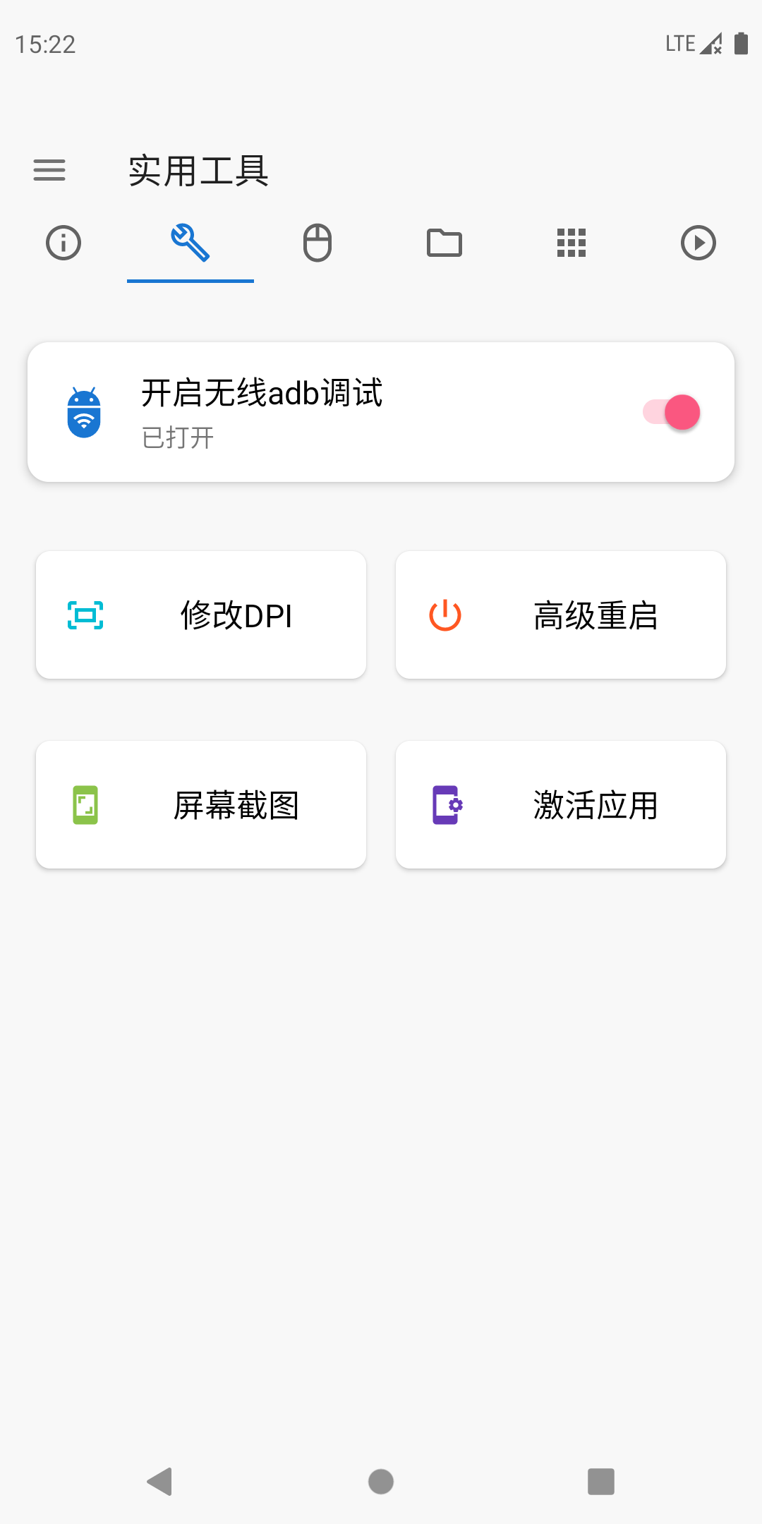 甲壳虫adb解锁版截图1