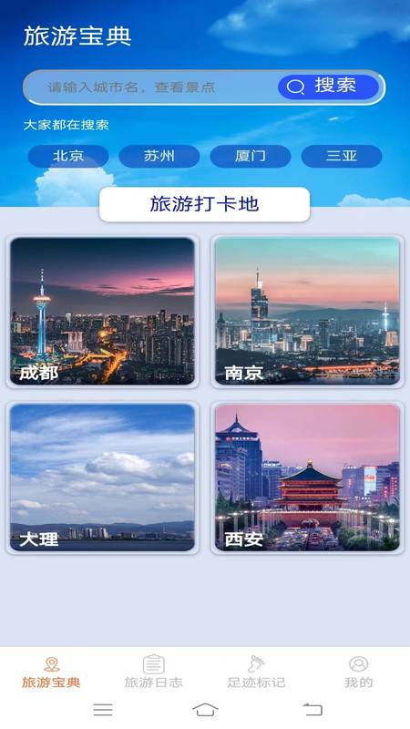 旅行点点截图2