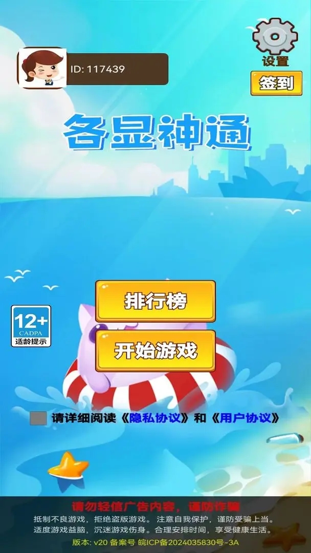 各显神通截图3