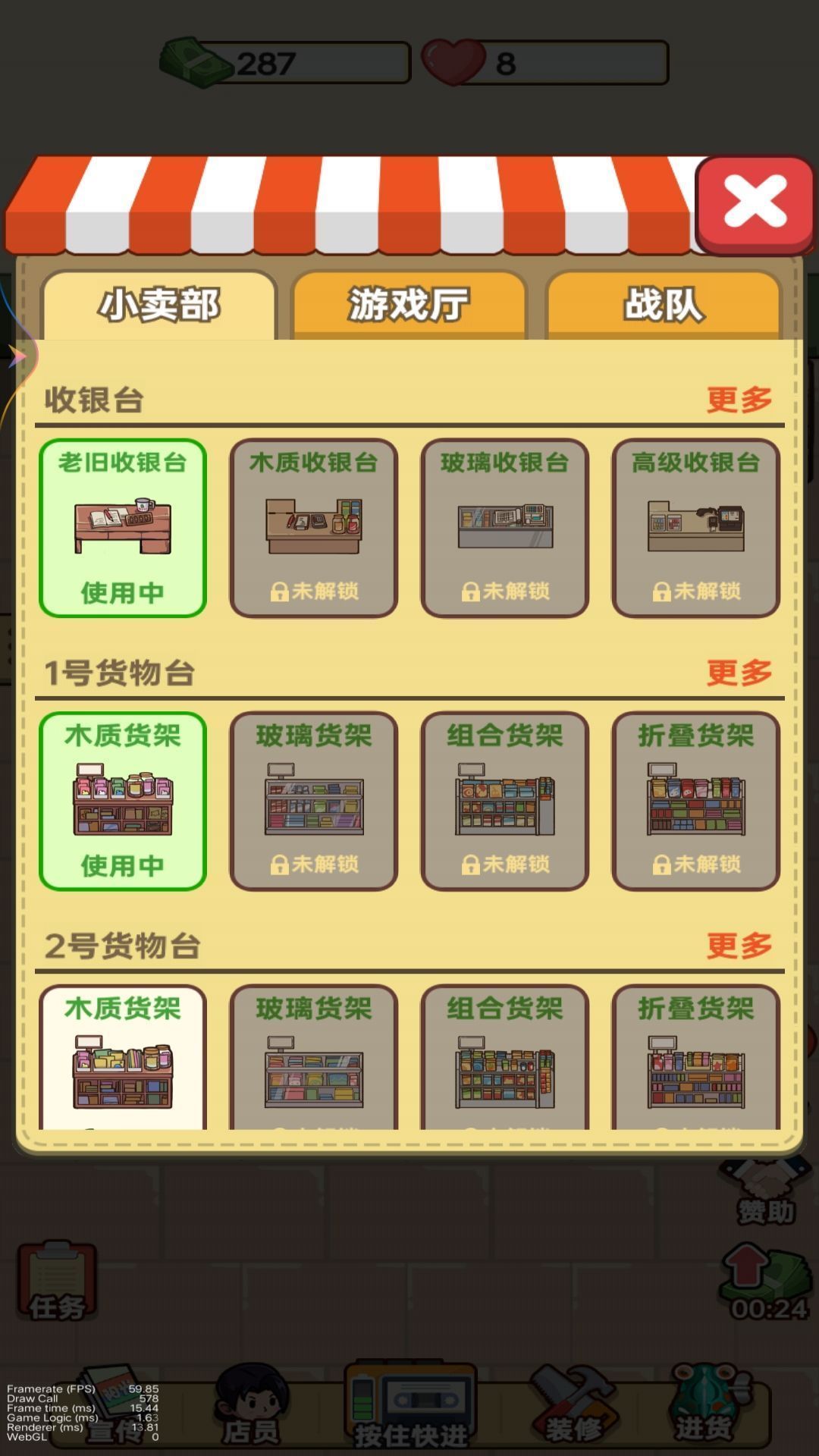 一起来开店吧截图1