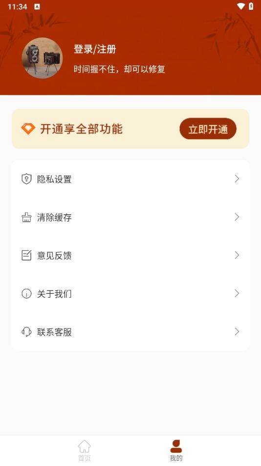 老照片一键修复截图3