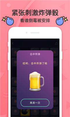 谁喝酒截图3