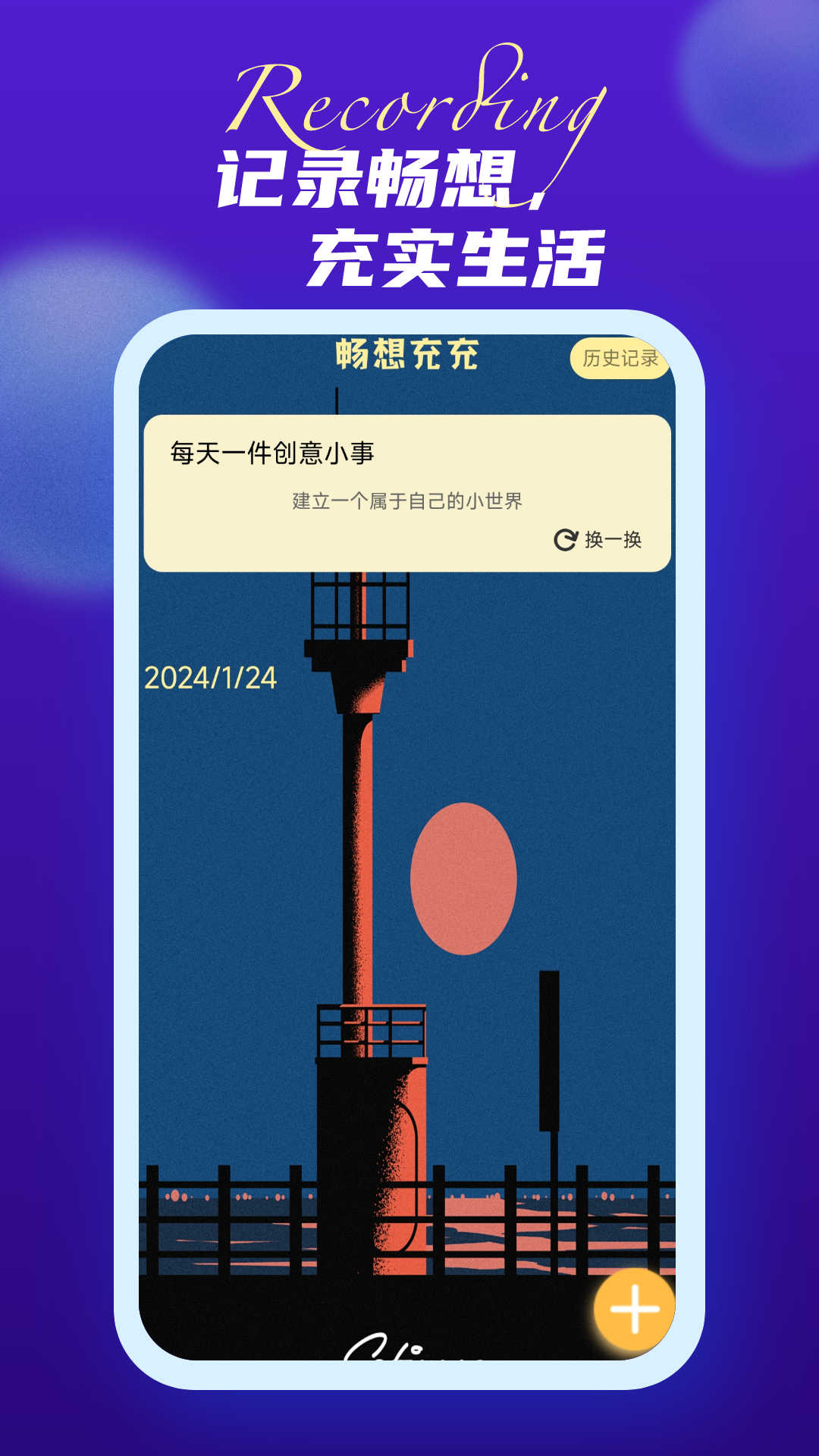 畅想充充截图1