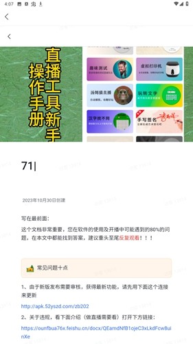 麦抖开播截图3