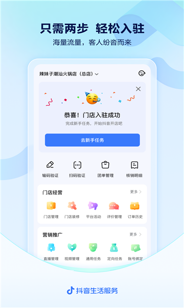 抖音来客最新版截图3