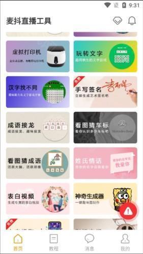 麦抖开播工具app图片14