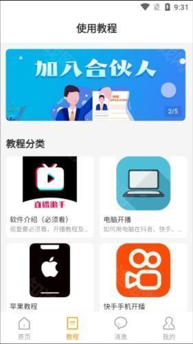 麦抖开播工具app图片15