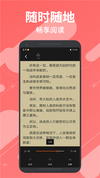 小小追书最新版截图1