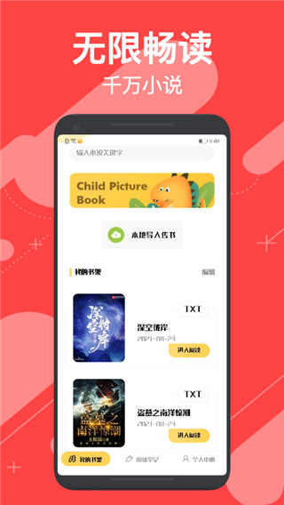 小小追书最新版截图3