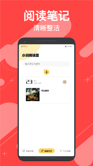 小小追书最新版截图4