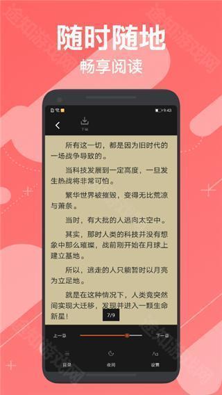 小小追书最新版