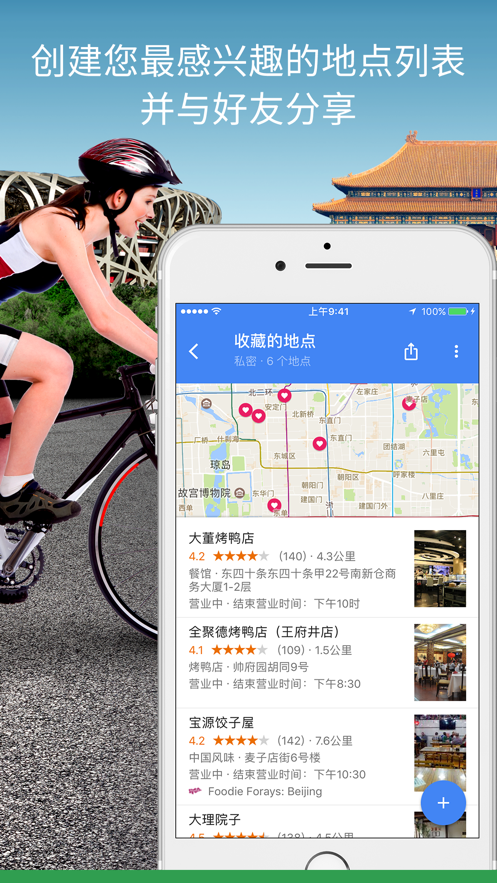 google maps安卓版截图2