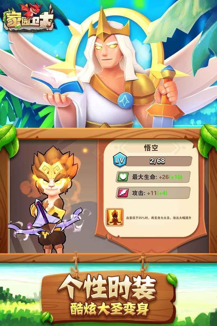 家园卫士无限珍珠修改版