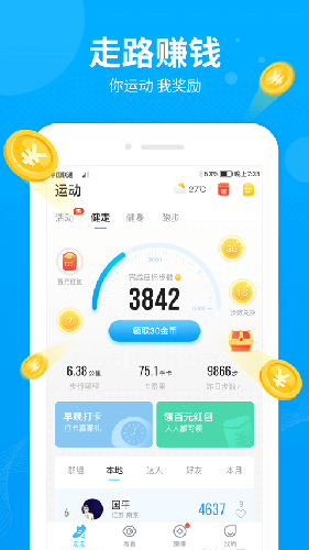 步多多走路赚钱版截图1