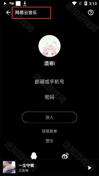 倒带音乐app操作说明4